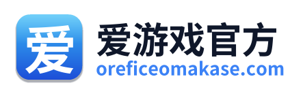 爱游戏官方